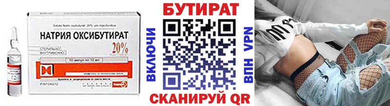 Бутират 1.4BDO  Белебей 