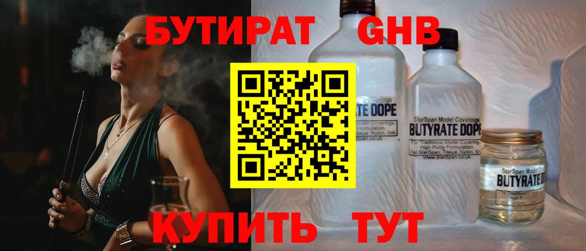 Бутират BDO 33% Белебей