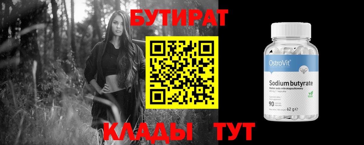 Бутират  Бутират буратино  Вход с VPN  Белебей 