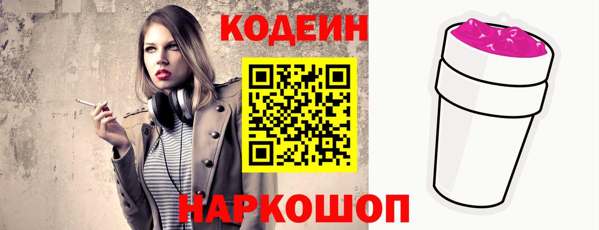 Кодеиновый сироп Lean напиток Lean (лин)  Вход с VPN  Codein напиток Lean (лин)  Белебей 