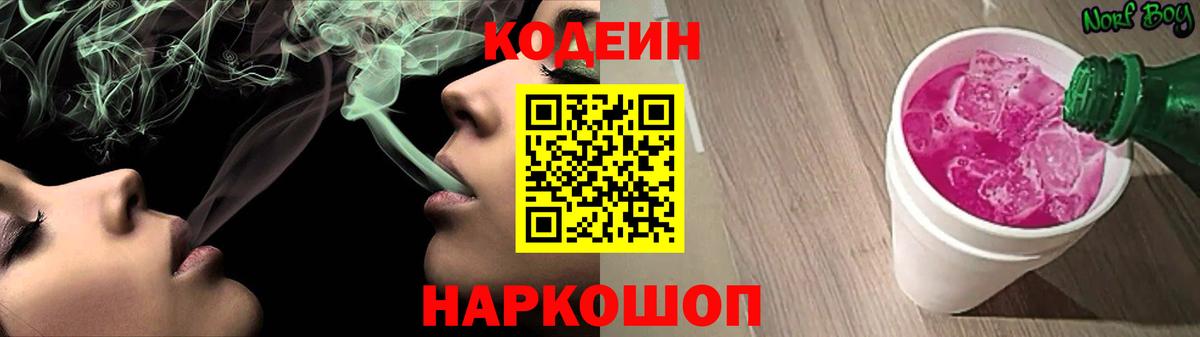 Codein Purple Drank Белебей