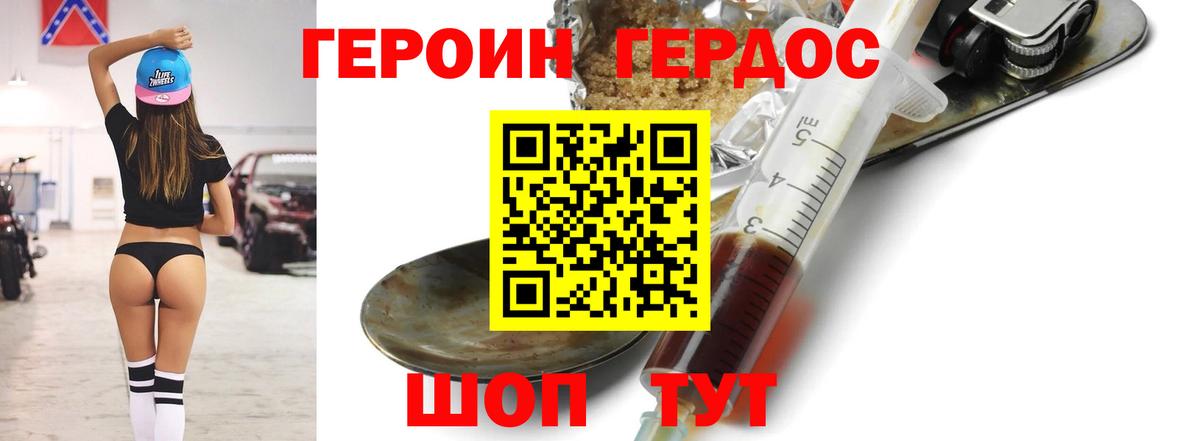 ГЕРОИН хмурый Белебей