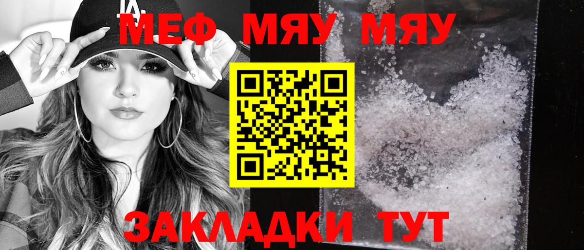МЯУ-МЯУ мука  МЕФ  гидра маркетплейс  Вход с VPN  МЯУ-МЯУ mephedrone  Белебей 